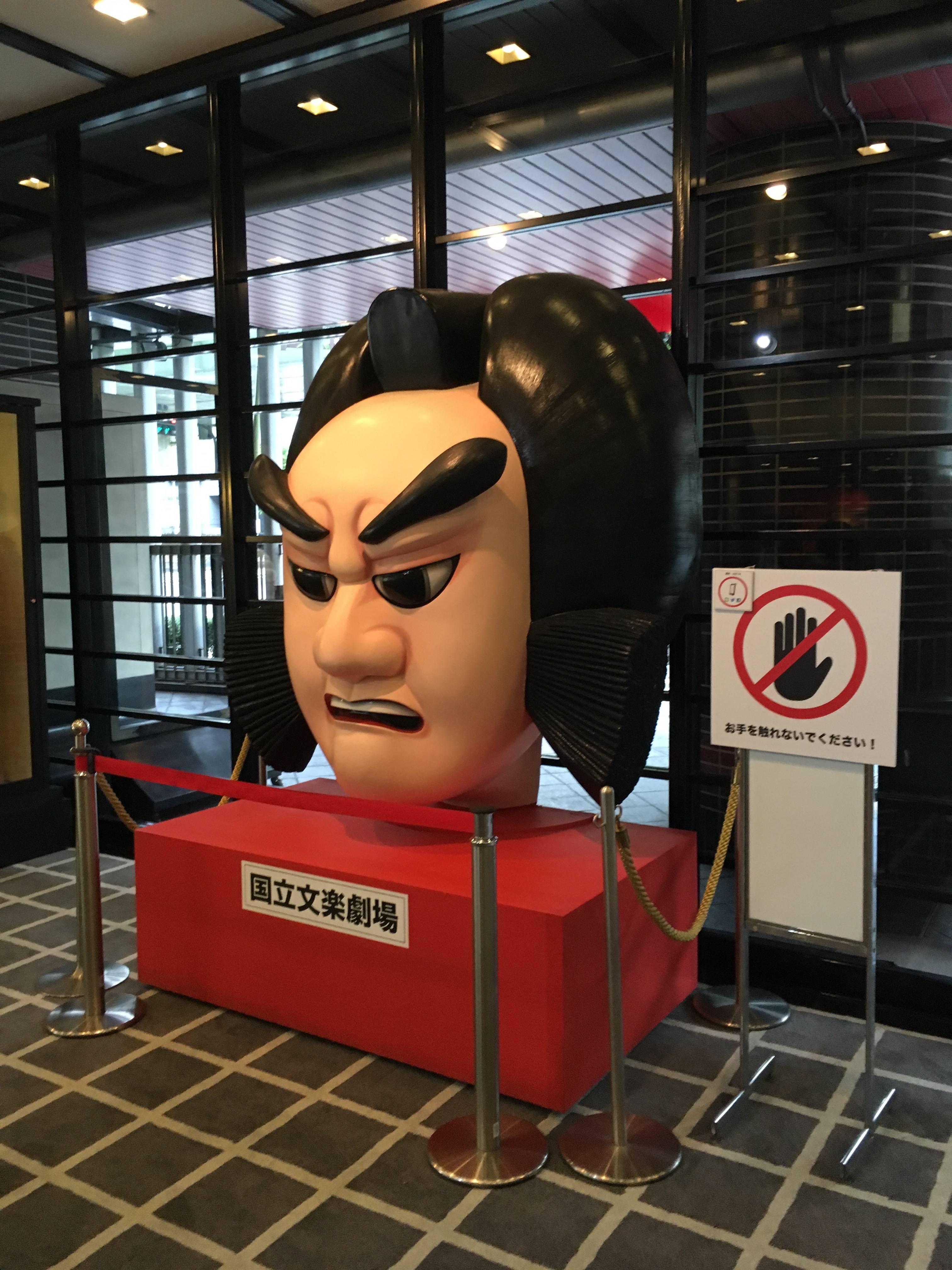 🎭 국립 분라쿠 극장 이미지 5